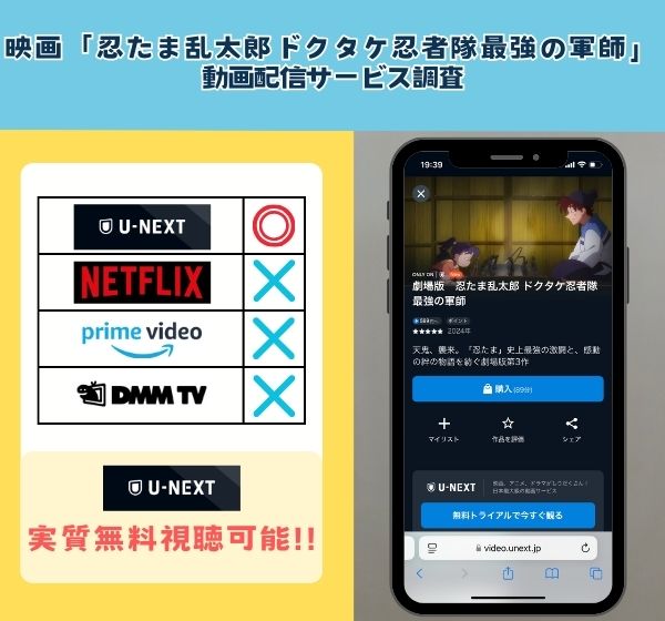 劇場版「忍たま乱太郎　ドクタケ忍者隊最強の軍師」を無料視聴できる動画配信サイトを独自調査！